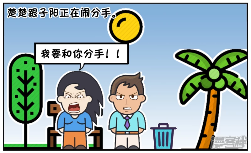 楚楚想分手後，继续做朋友1