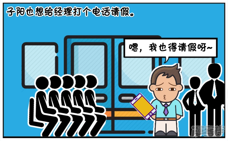 因爲堵车，车上有人打电话开始请假2