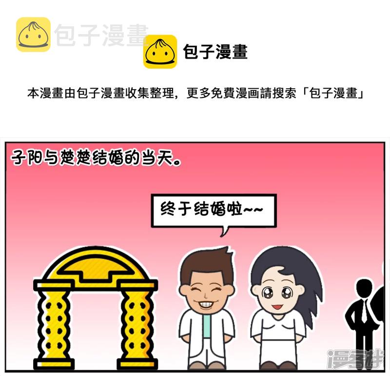 子阳与楚楚结婚的当天晚上0