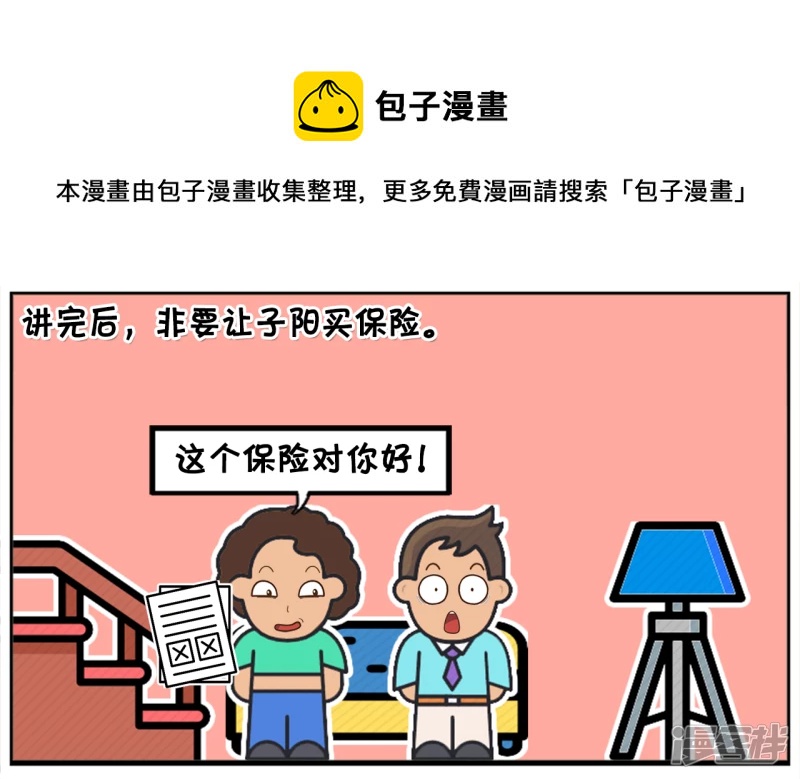 楚楚的妈妈找了份兼职保险4