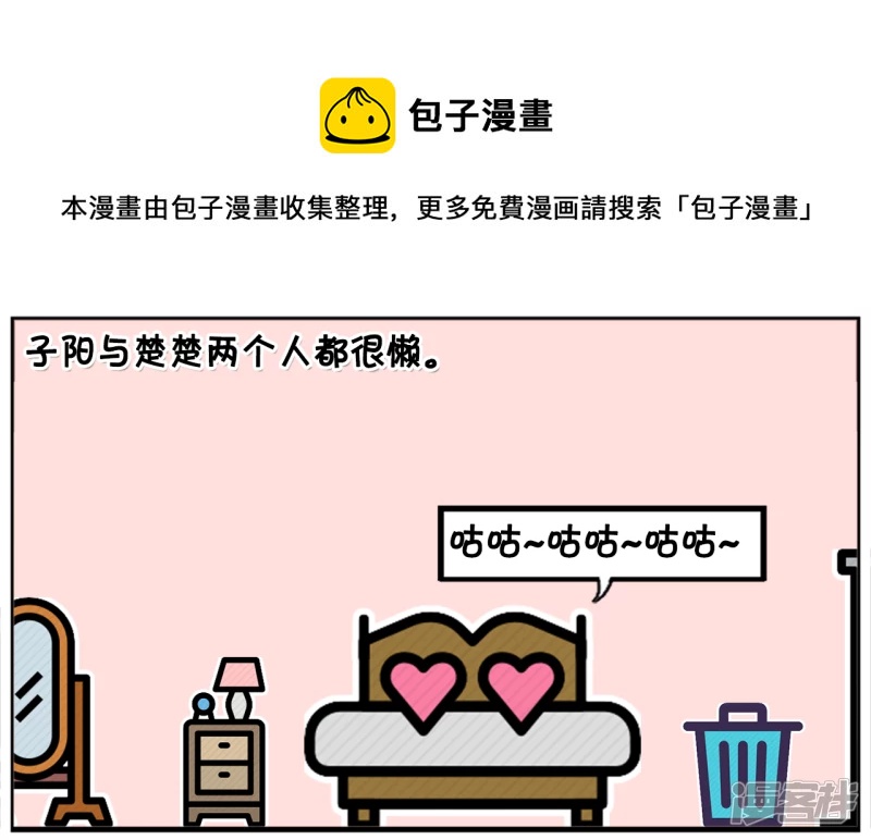 子阳与楚楚两个人都很懒0