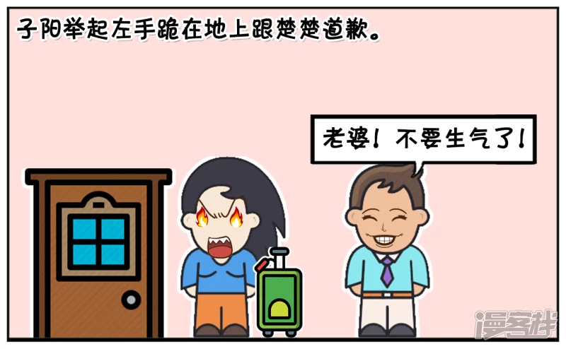 子阳举起左手跪在地上跟楚楚道歉2