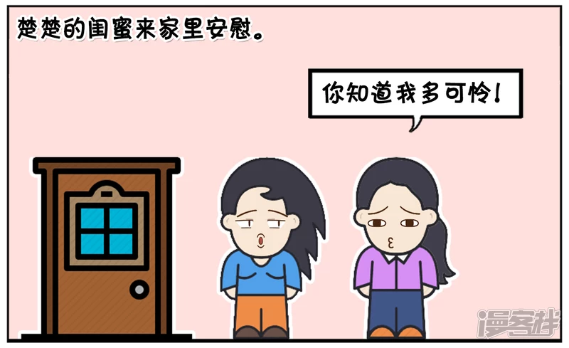 闺蜜却皱着眉头看着楚楚1