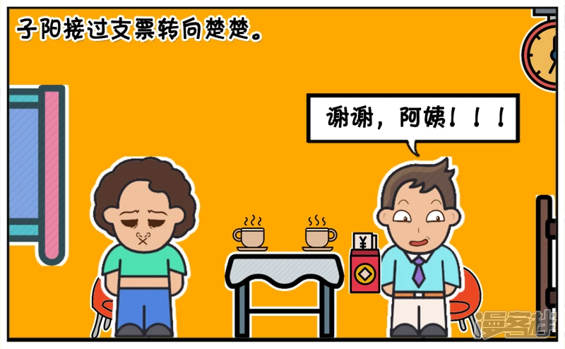 楚楚的妈妈给子阳一张支票5