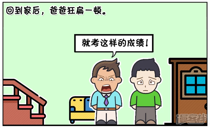 学习成绩很差的子阳回到家1