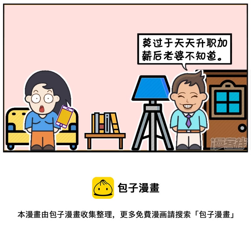 比加薪快乐的，莫过於天天加薪7