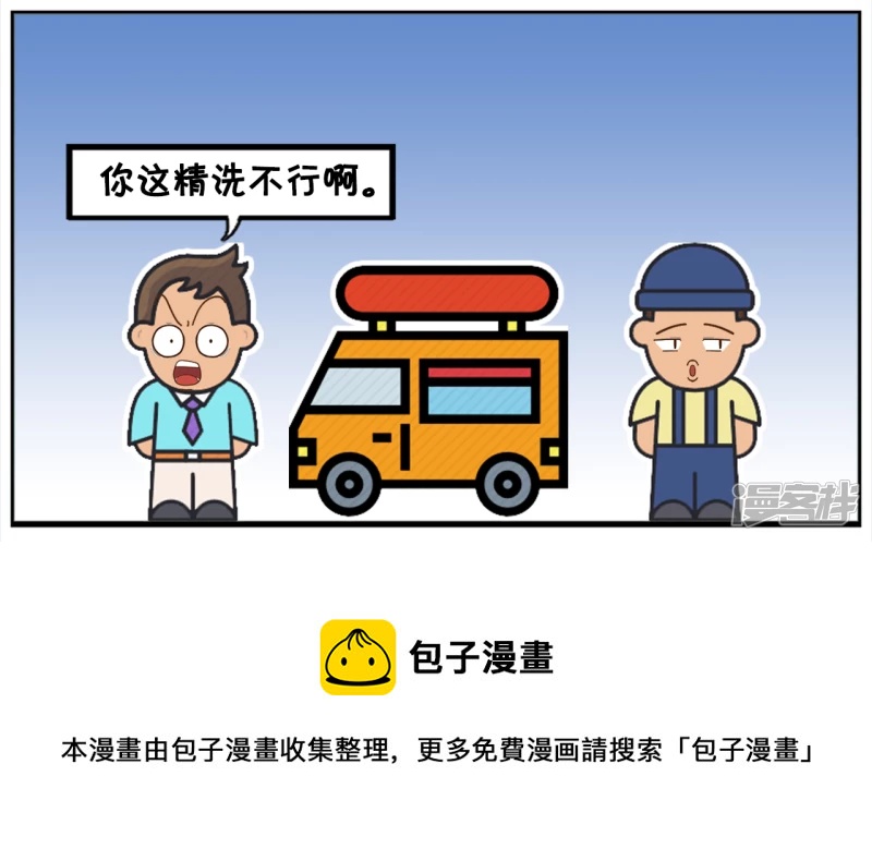 子阳的小汽车好几年没洗过了4