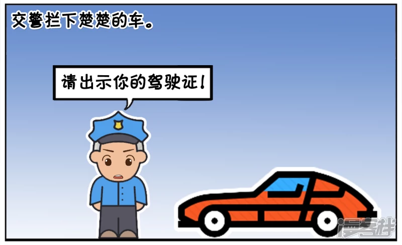 楚楚开车忘记带驾照了1