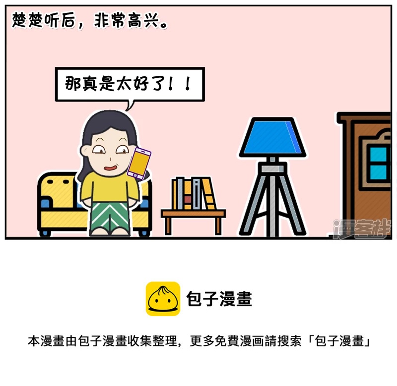 楚楚借给闺蜜三千块钱4