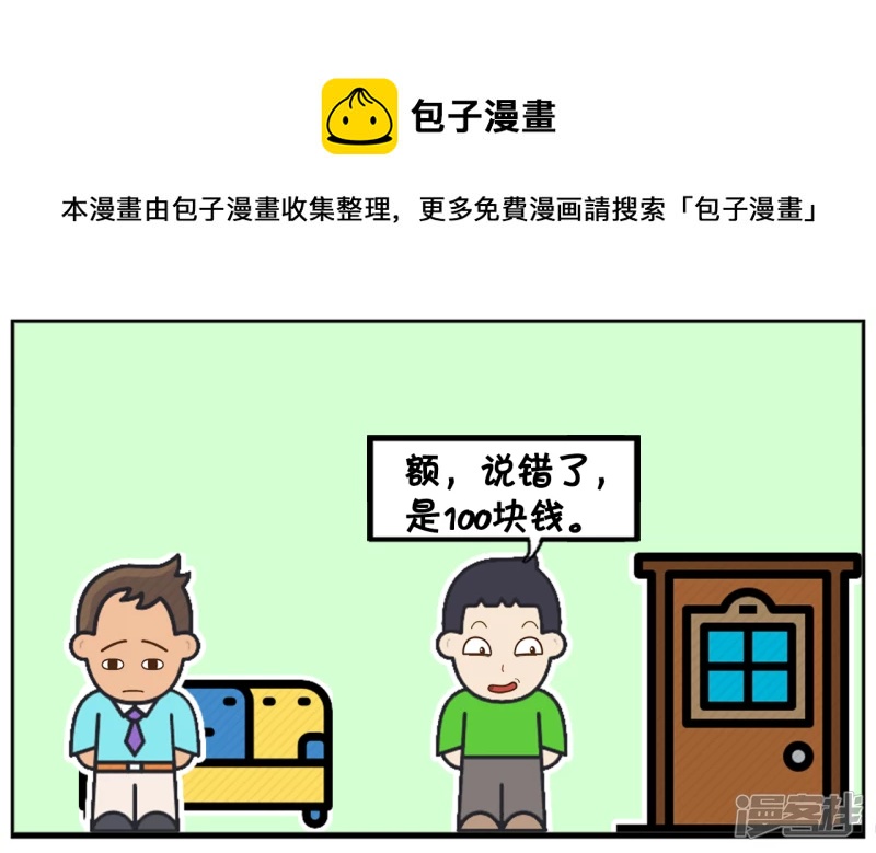 儿子放学就问爸爸要补习费4