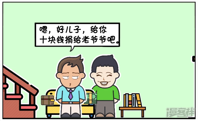 聪明的儿子问爸爸要钱吃冰棍1