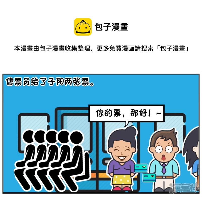 子阳与楚楚分手，独自坐车回家4