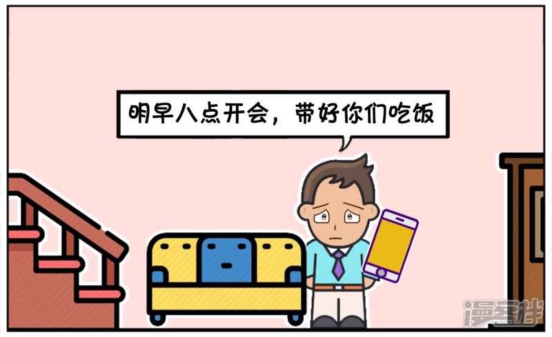 领导晚上在羣里发临时通知1