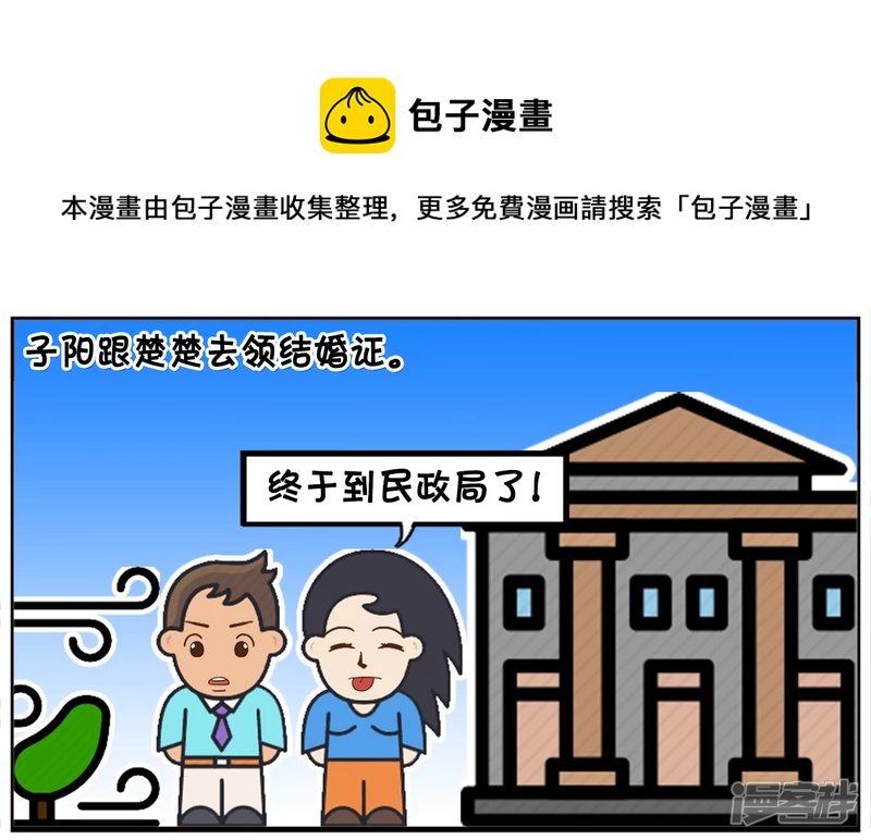 子阳跟楚楚去领结婚证0
