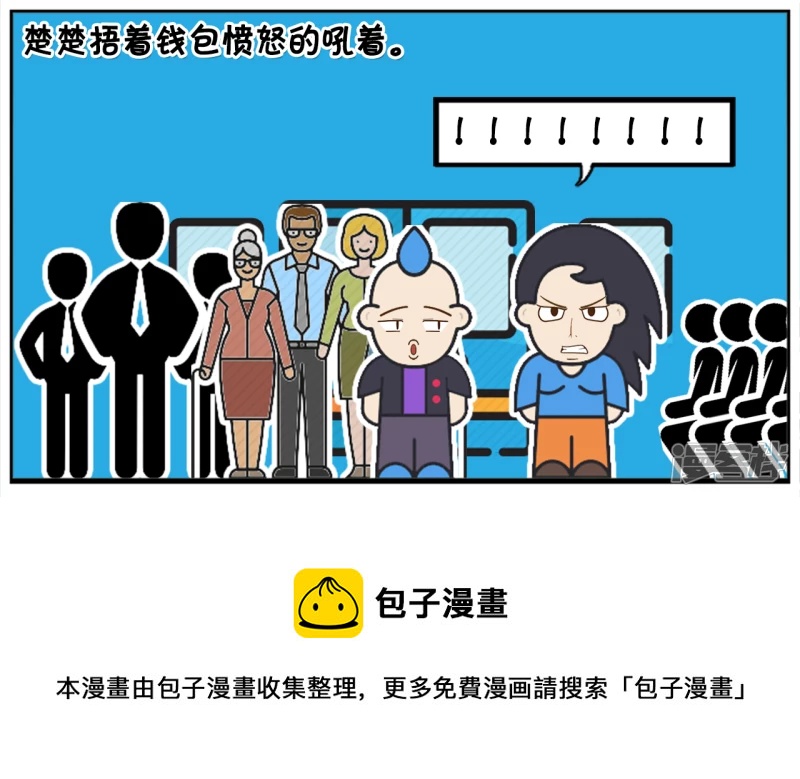 楚楚坐公交车钱包被偷了4