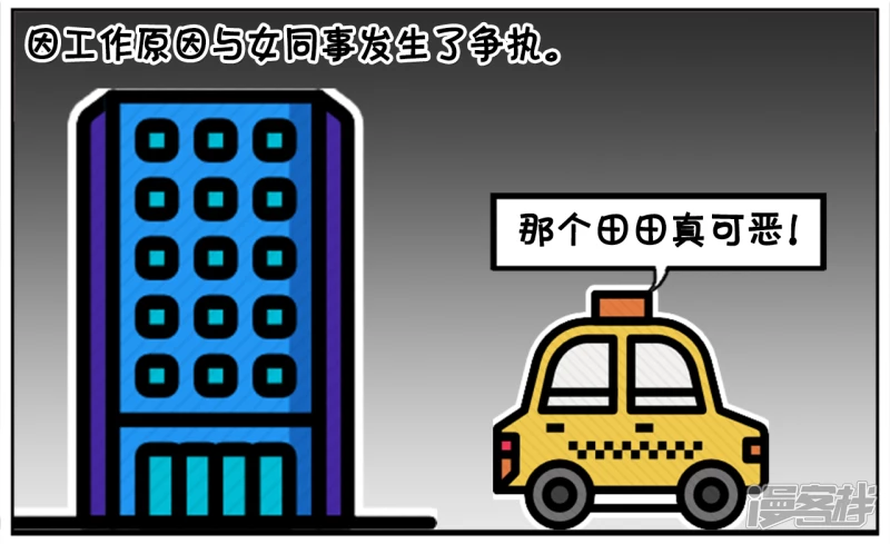 因爲工作原因，子阳跟女同事吵了起来1