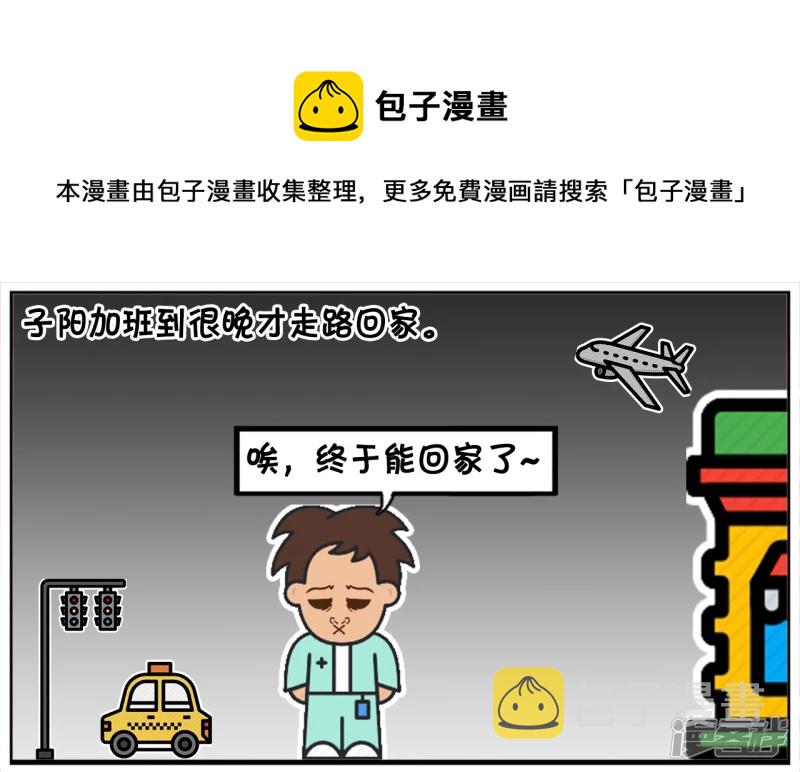 子阳加班到很晚才走路回家0