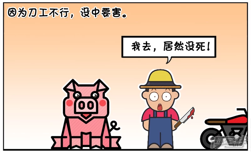 子阳假装一名屠夫去农户家杀猪1