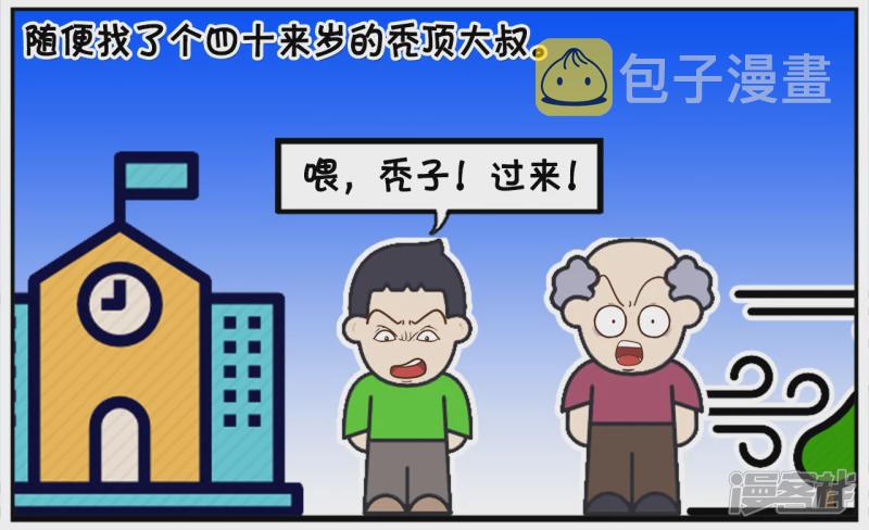 子阳太作弄女学生，被老师喊家长3