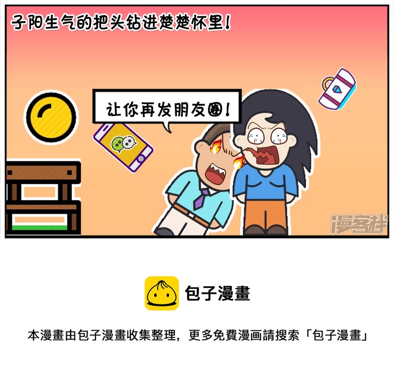 朋友有难楚楚却幸灾乐祸7