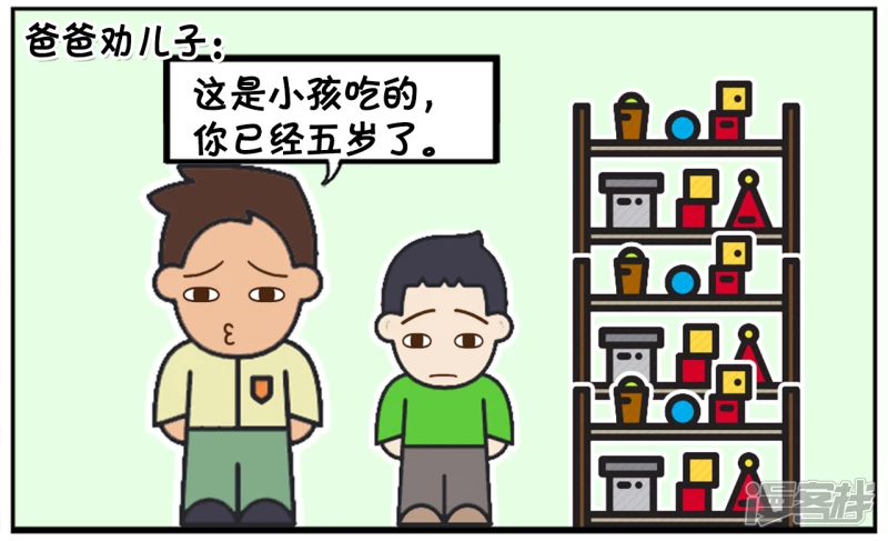 跟爸爸撒娇的小孩没饼乾吃3