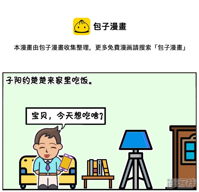 子阳约楚楚来家里吃羊肉0