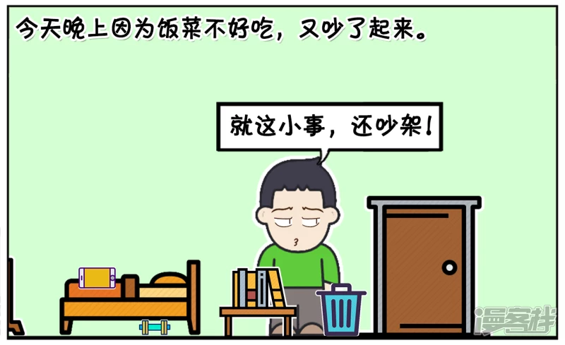 今天晚上因爲饭菜不好吃，又吵了起来1