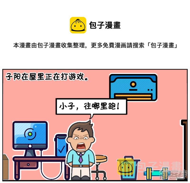 子阳只想在屋里安安静静打游戏0