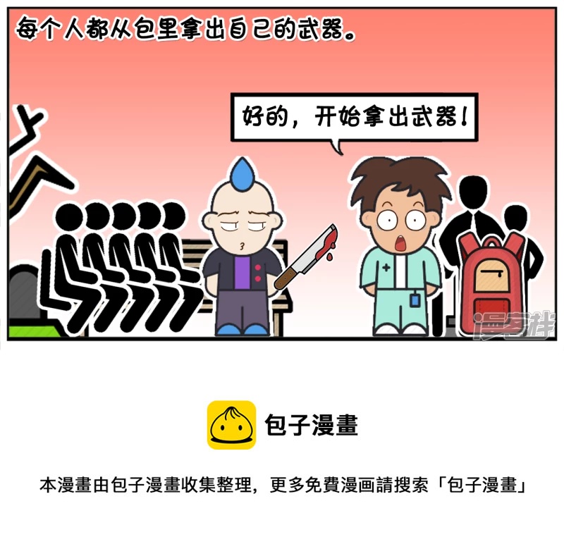 子阳的辣条被楚天霸偷吃了4
