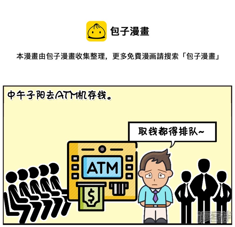 中午子阳去ATM机存钱0