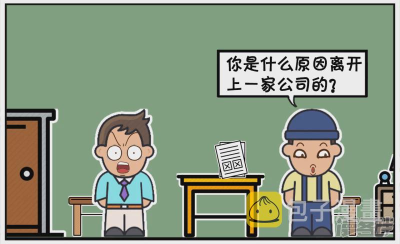 子阳去一家新公司面试的时候3