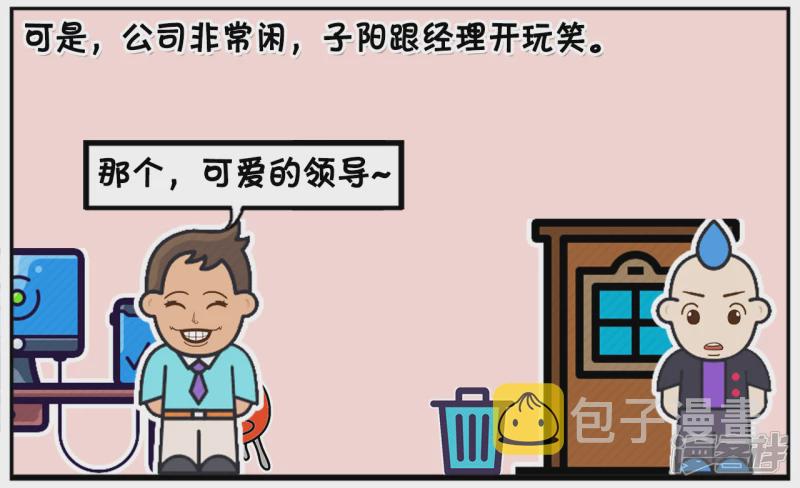 一家很清闲的公司，招了三名实习生3