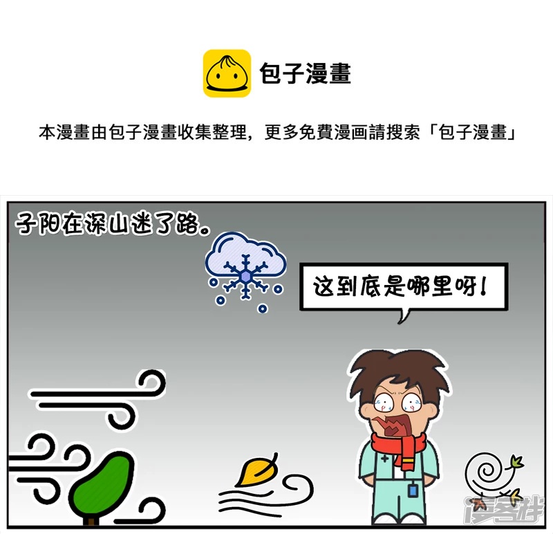 子阳在深山迷路回不到家了0