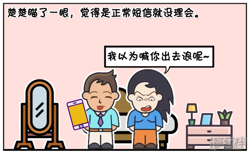 楚天霸给子阳发了一条奇怪短信2
