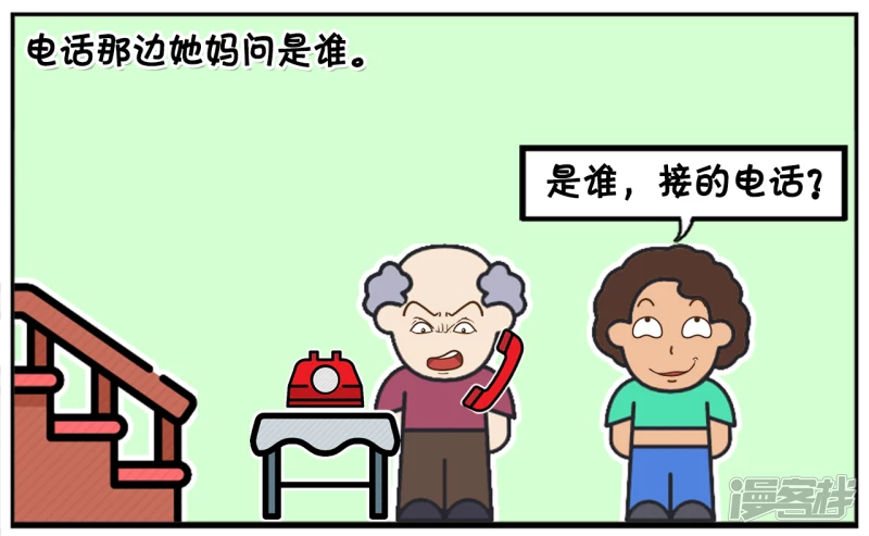 女友让子阳帮忙接一下电话6