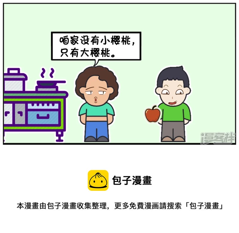 子阳小时候看见别人吃樱桃4