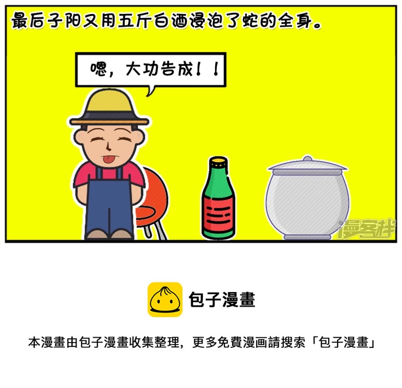 新版老人与冻僵蛇的故事7