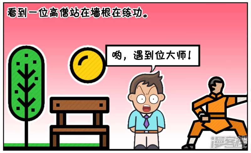 子阳早起去公园晨练，遇到高僧1