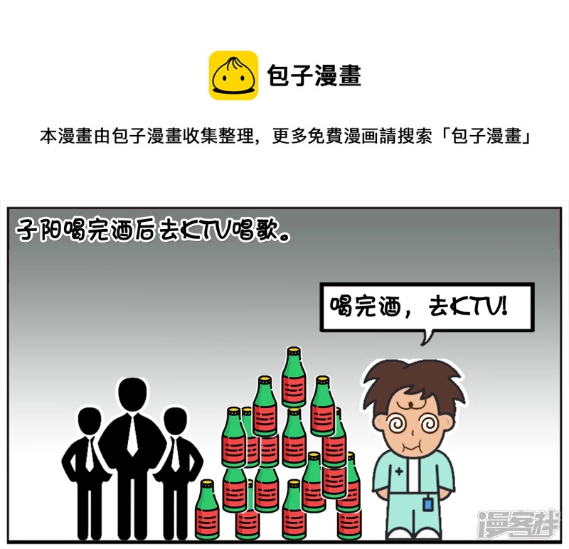子阳喝完酒後去KTV唱歌0