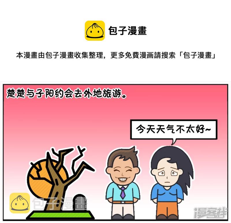 楚楚与子阳约会去外地旅游0