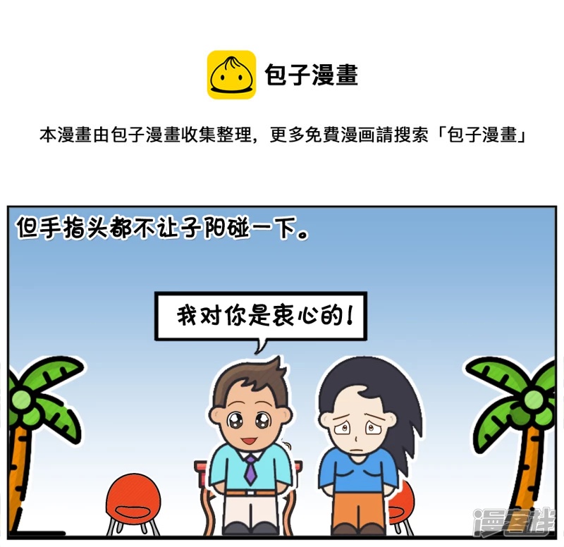 子阳以前当过一个美女的备胎0