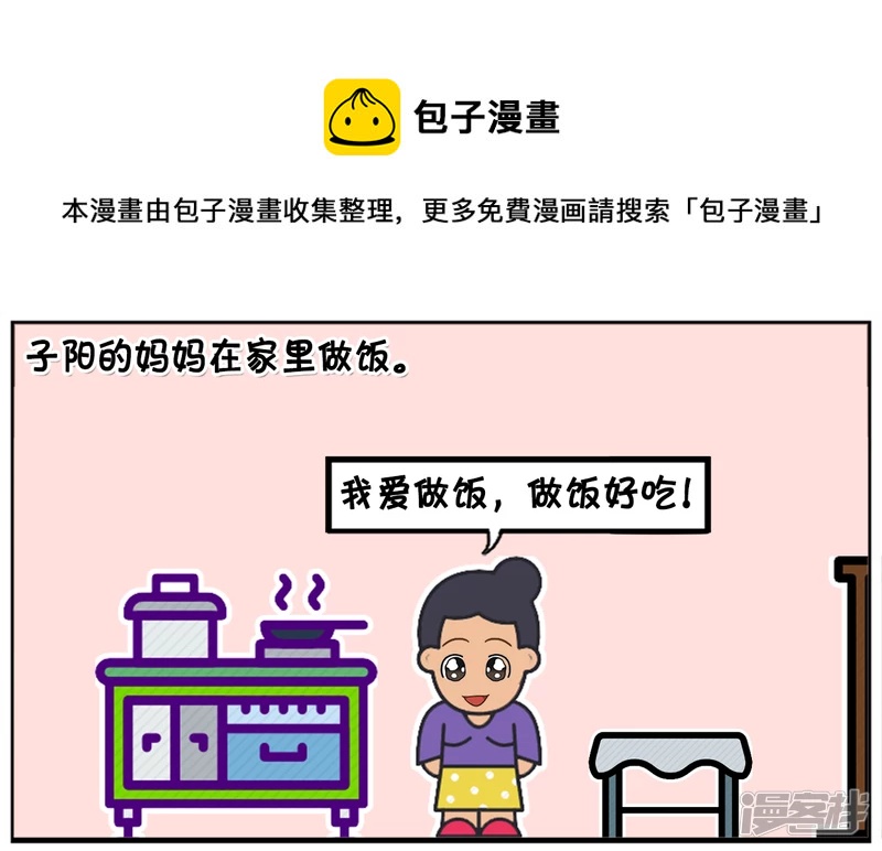 子阳的妈妈在家里做饭，没盐了0