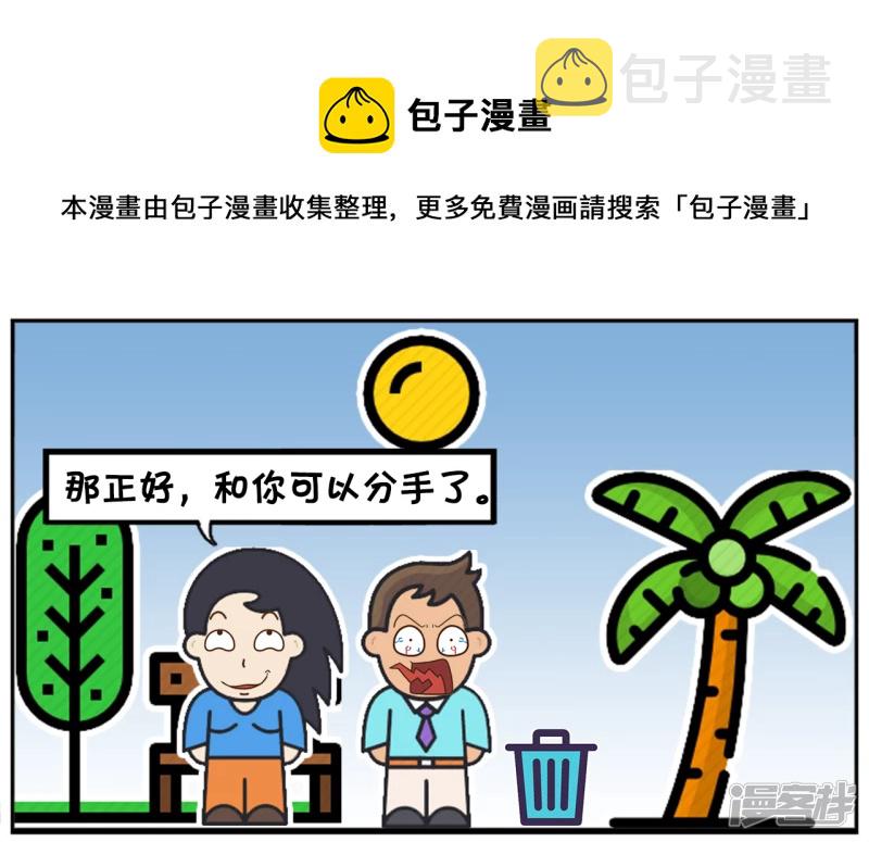 楚楚想分手後，继续做朋友4