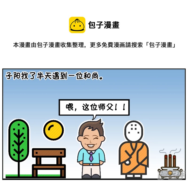 子阳跟朋友几个去烧香4