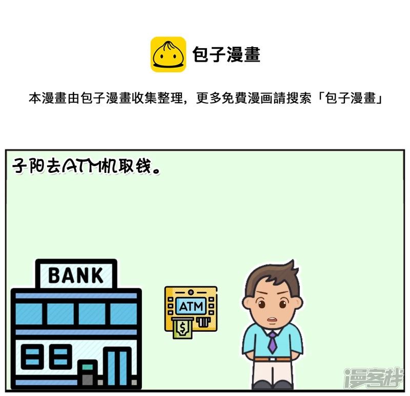 子阳数了一万块钱放包里就走了0