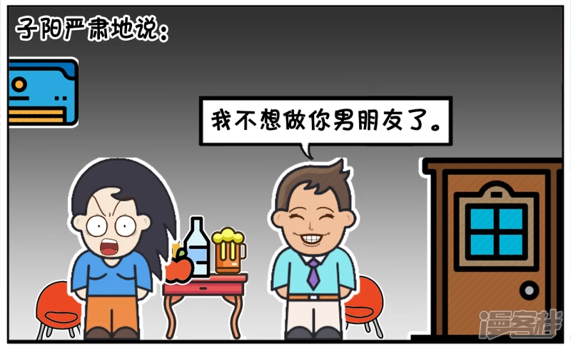 男生开玩笑，不想做你男朋友，想做你老公1
