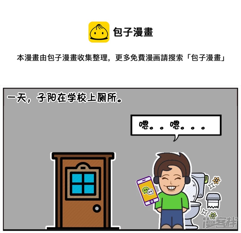 子阳在学校上厕所0