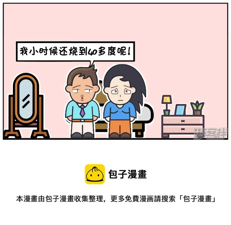 楚楚发高烧，担心烧成傻子4