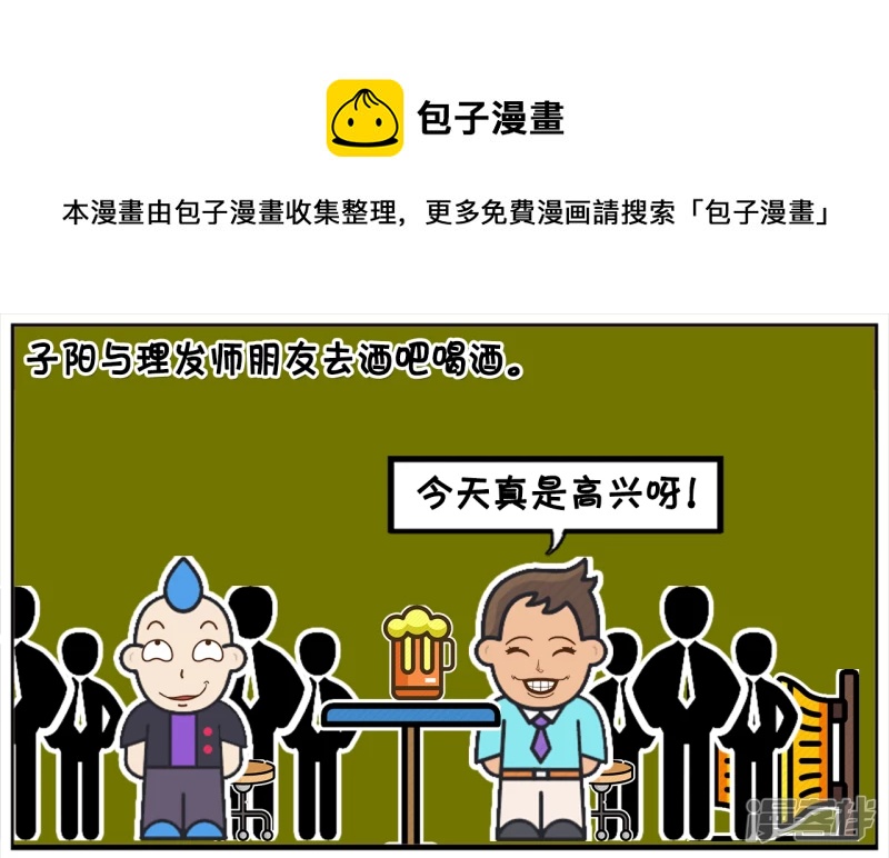 子阳与理发师朋友去酒吧喝酒0