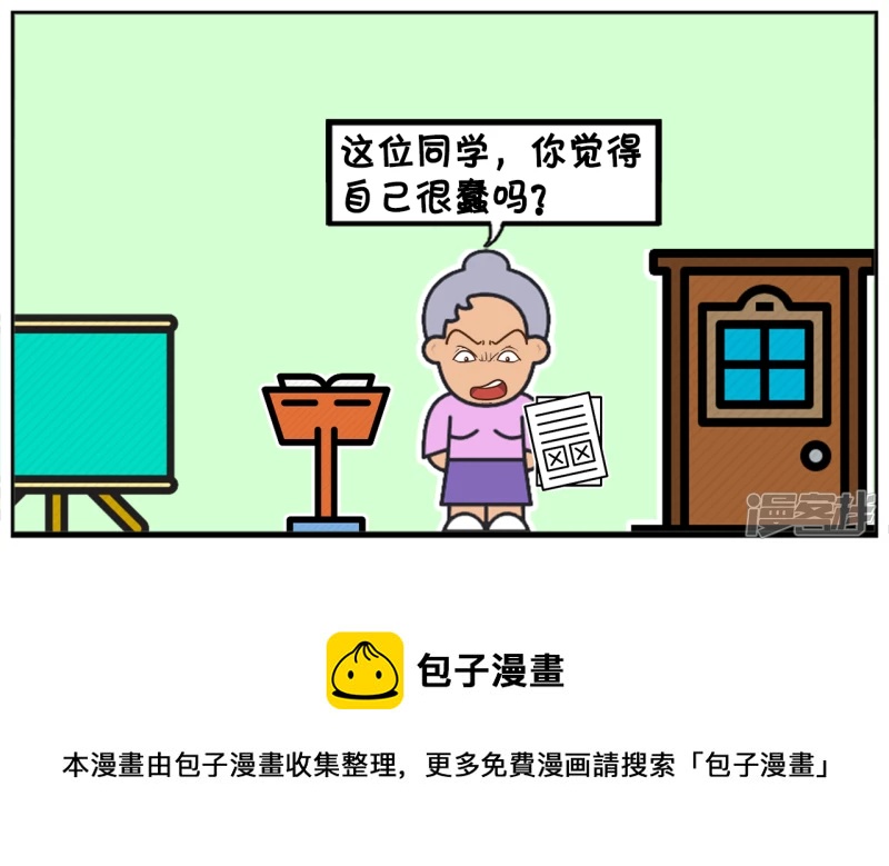 一次考试结束，老师非常的生气4